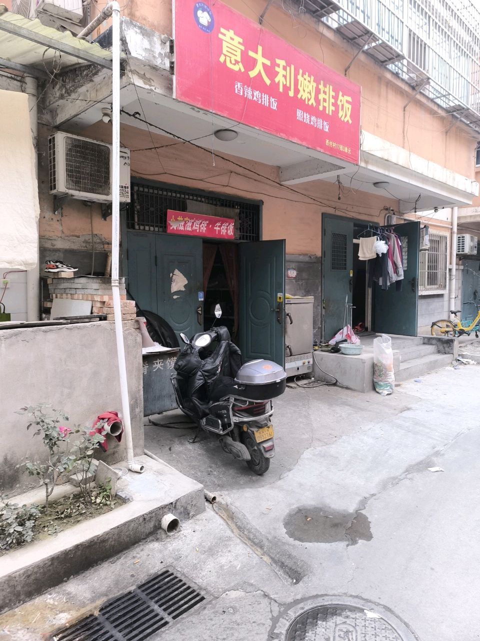 意大利嫩排饭(紫薇店)