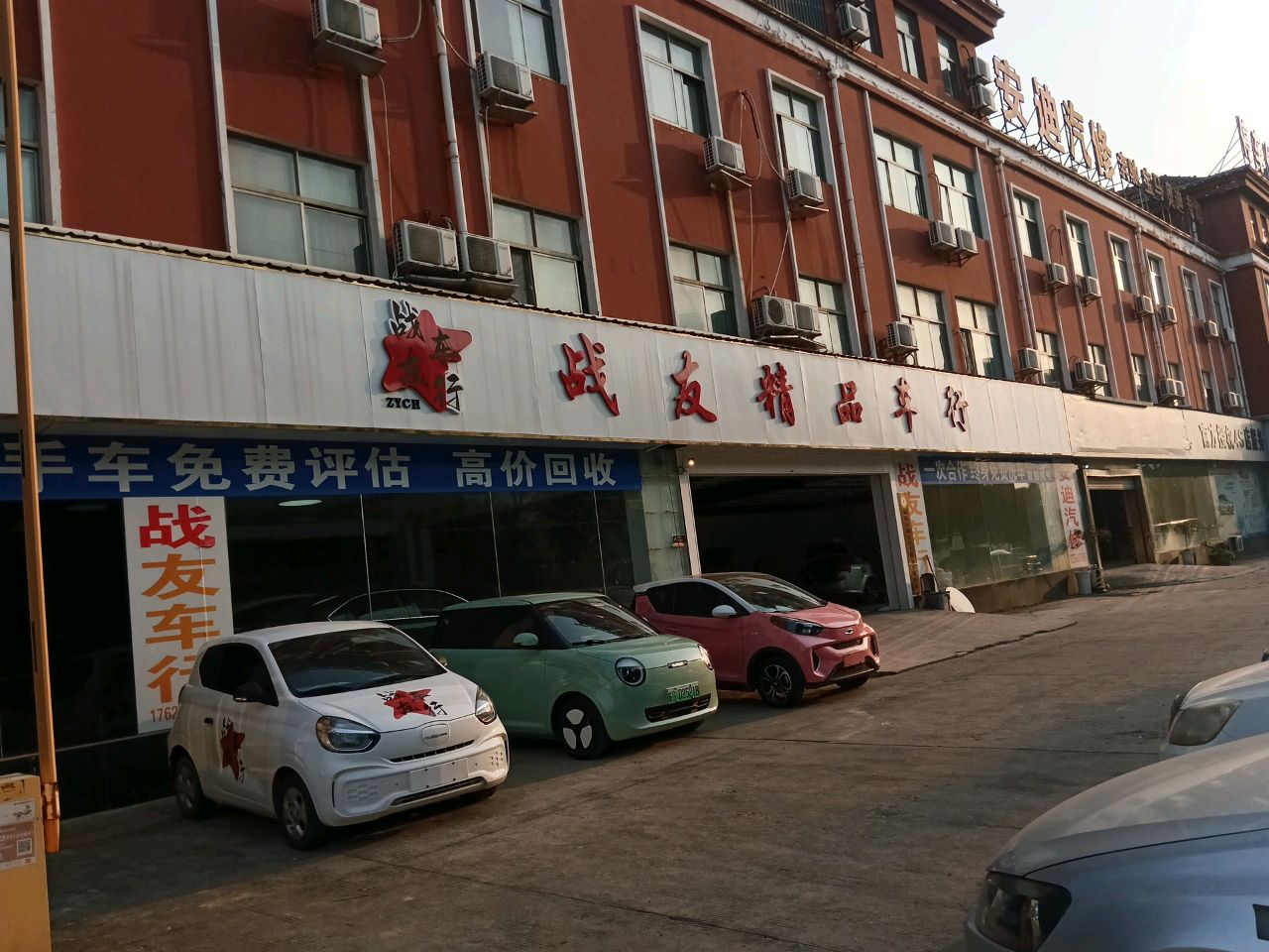 战友车行(铜都大道店)