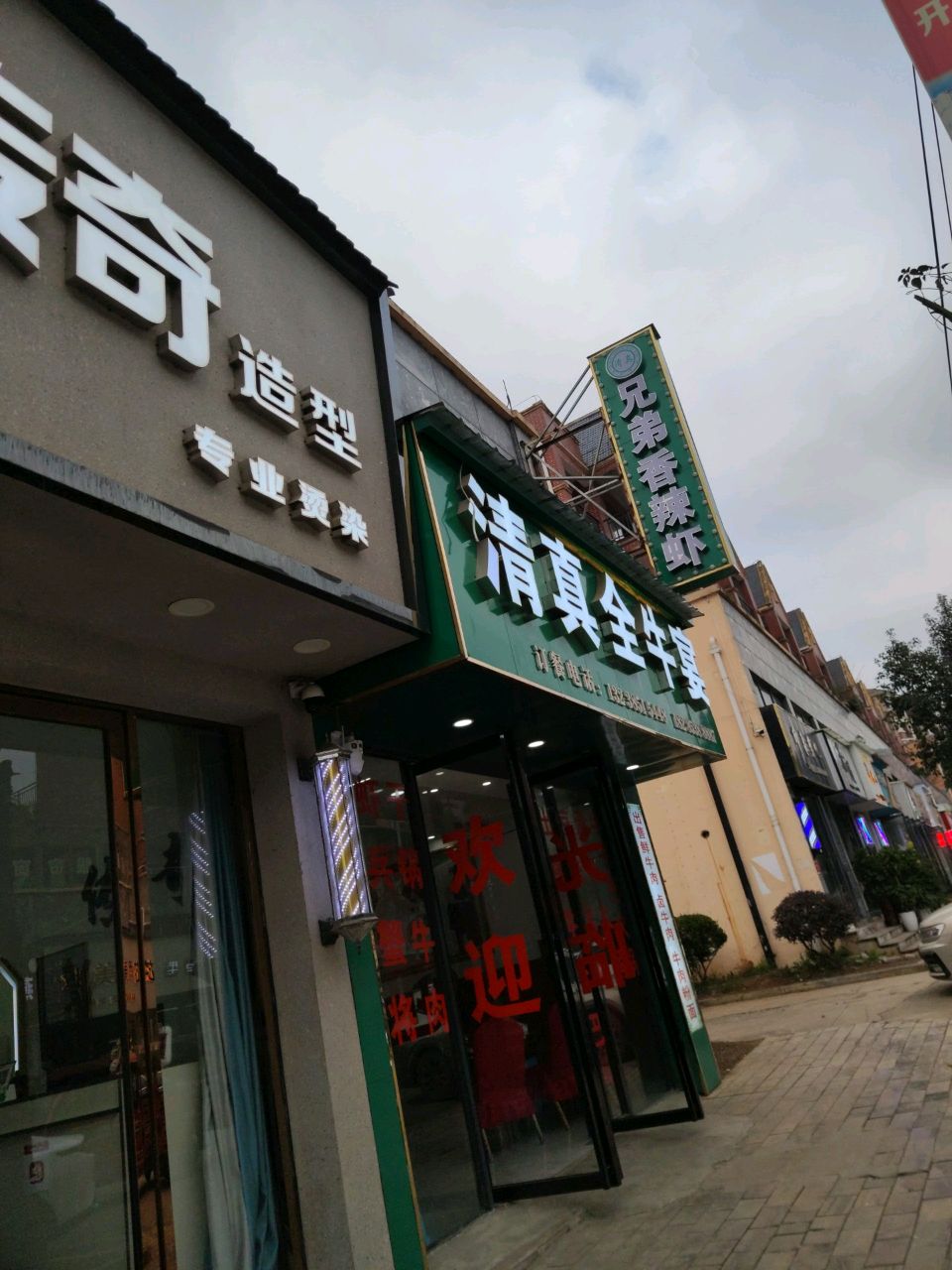 清真全牛宴兄弟香辣虾(乐平店)