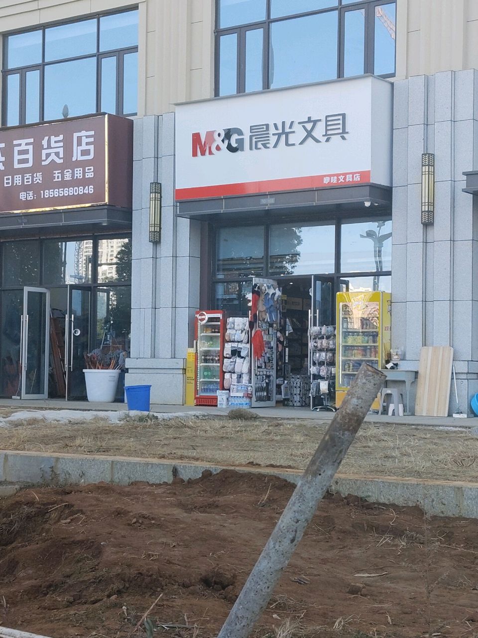 咿哇文具店