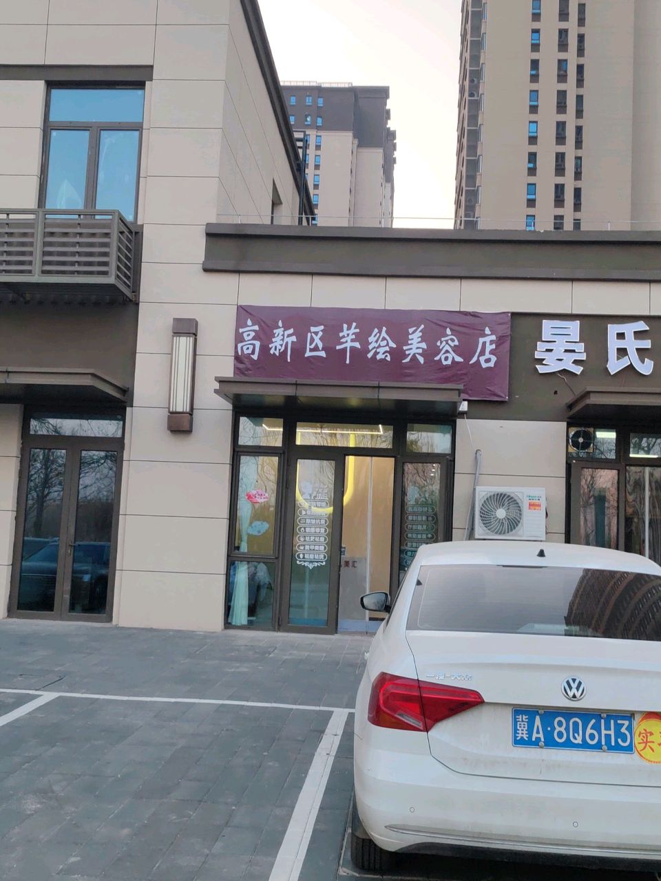 高新区芊绘美容店