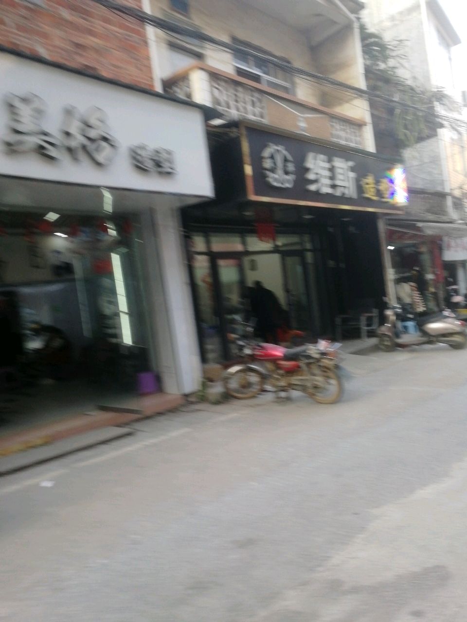 维斯造型