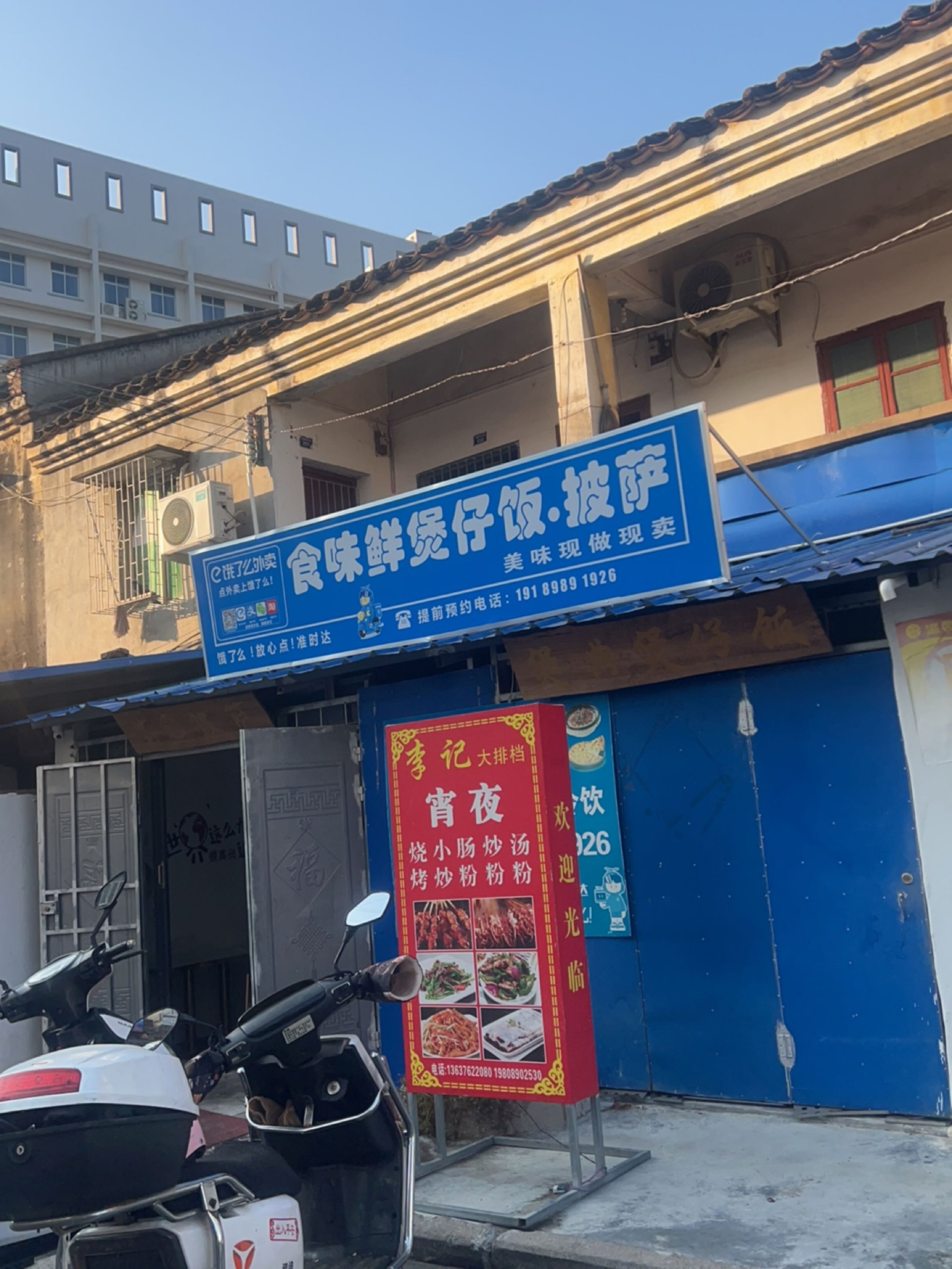 食味鲜煲仔饭·披萨