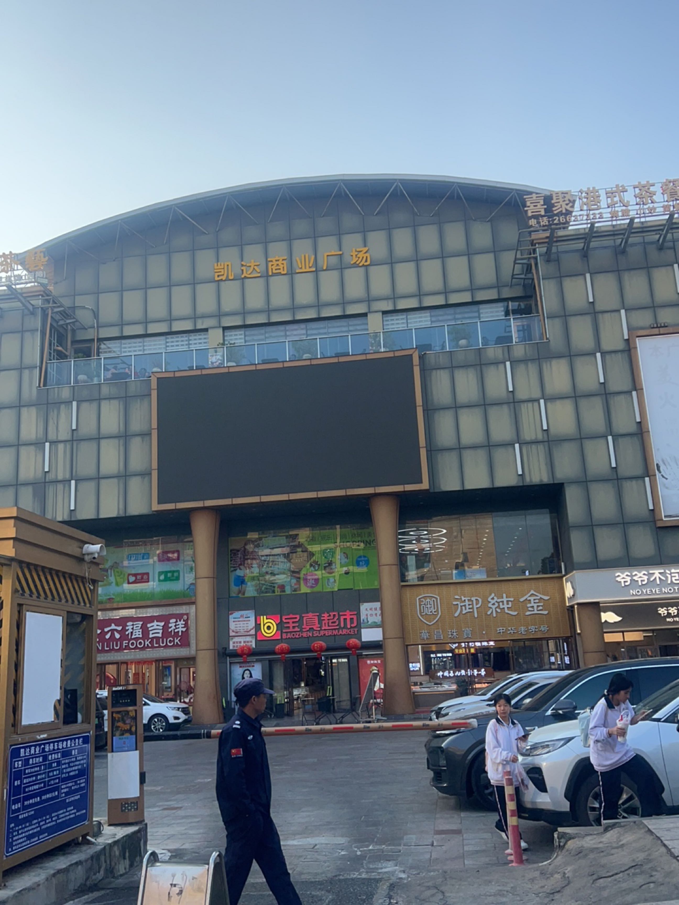 金六福珠宝(人民北路店)