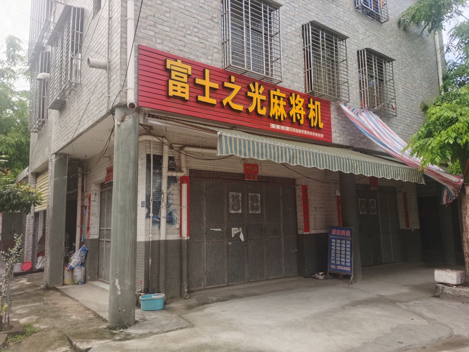 富士之光麻将机