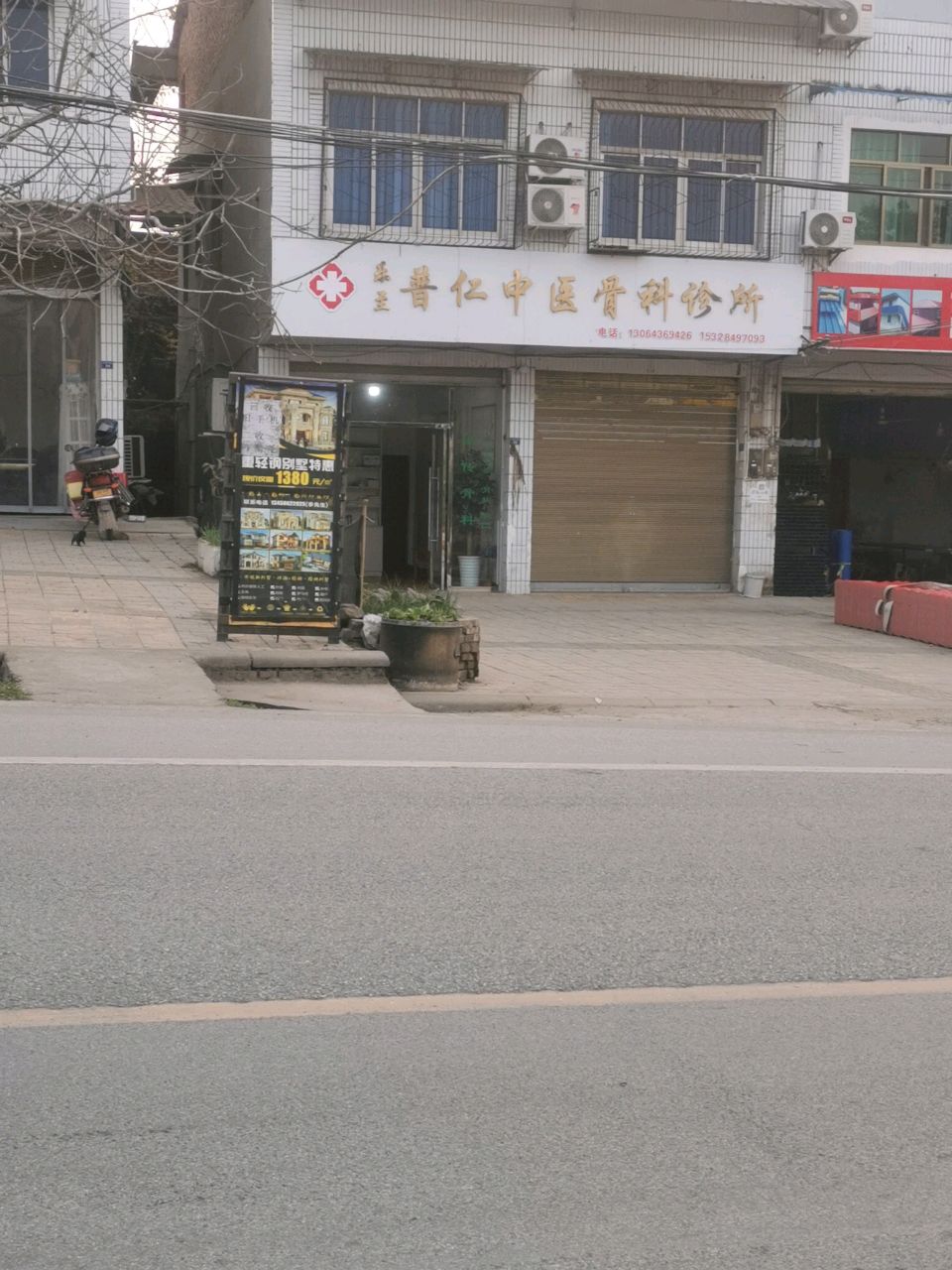 乐至普仁中医骨科诊所