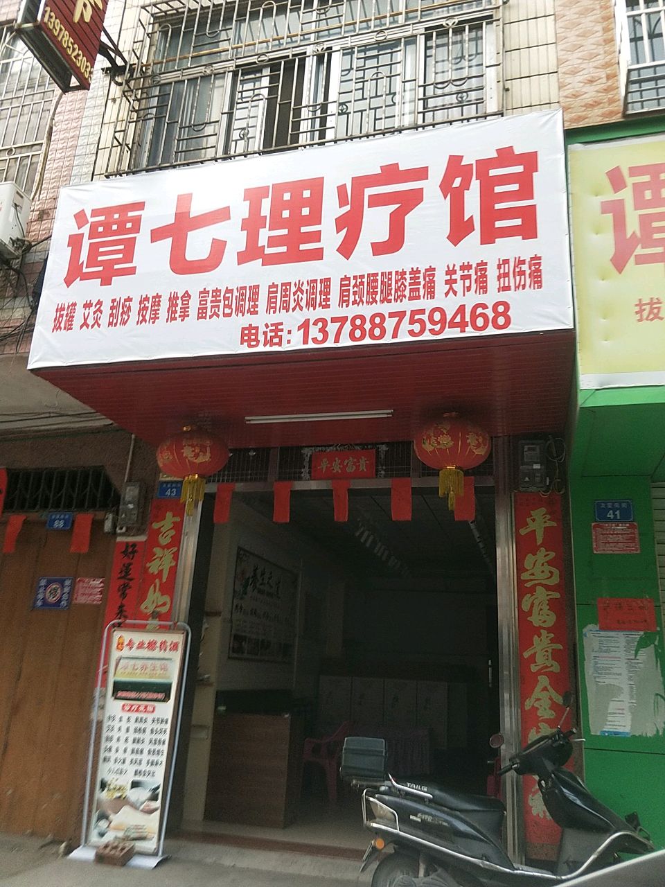 七理疗馆