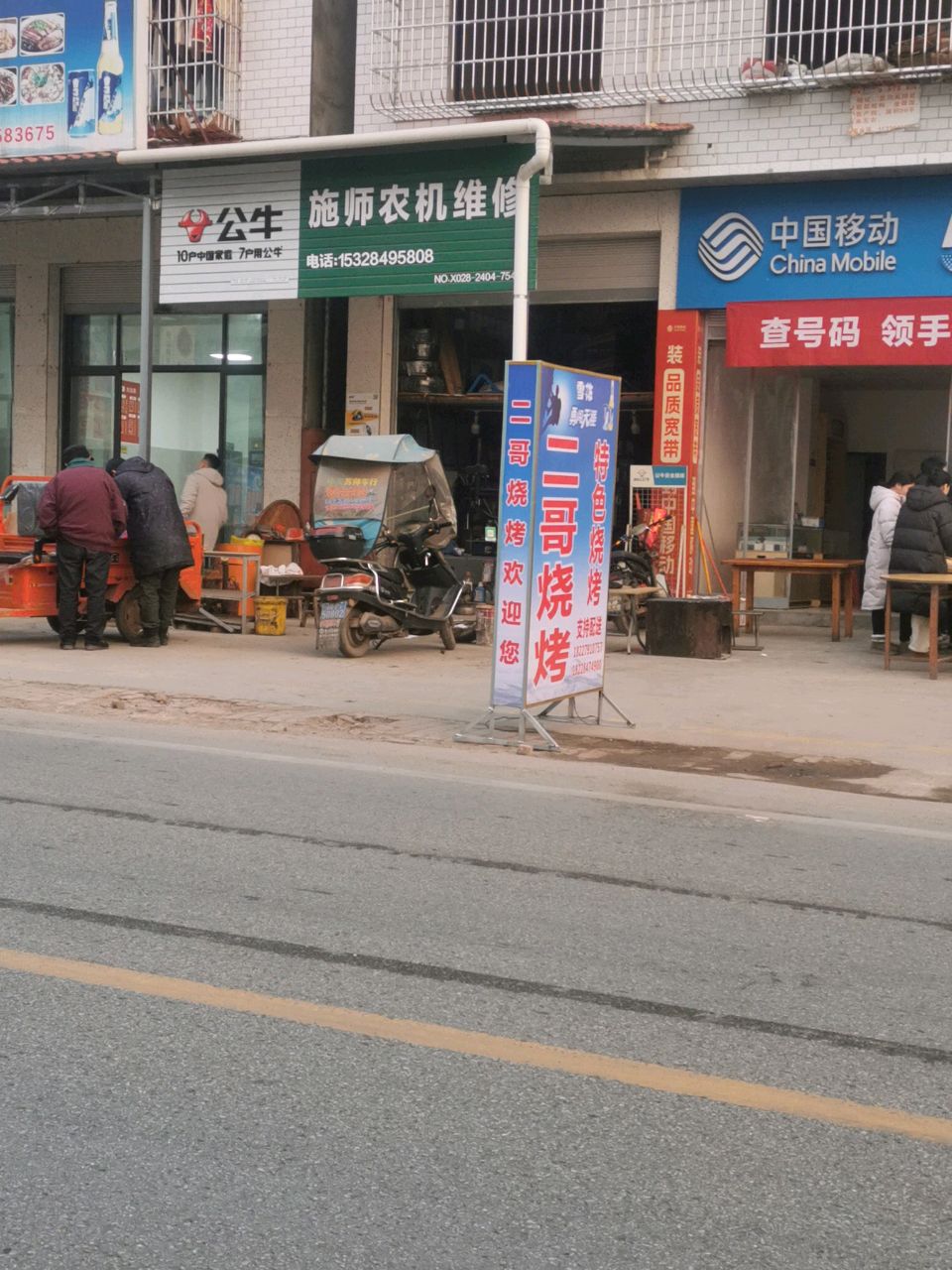 施师农机维修