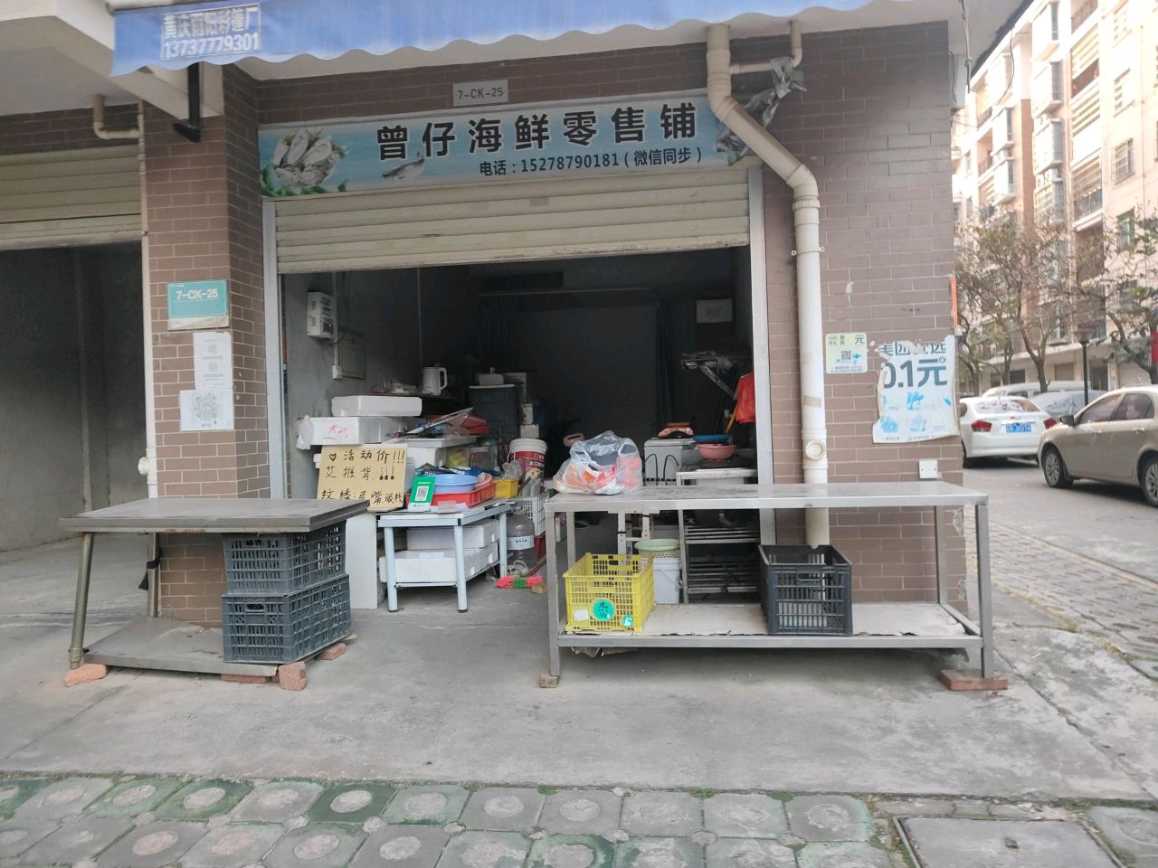 曾仔海鲜零售铺