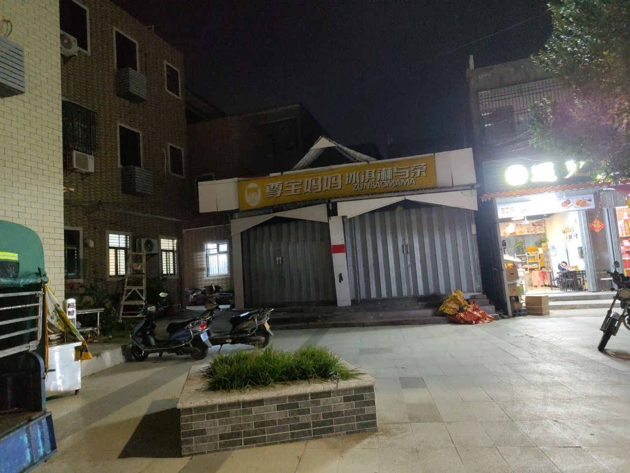 尊宝妈妈冰淇淋与茶