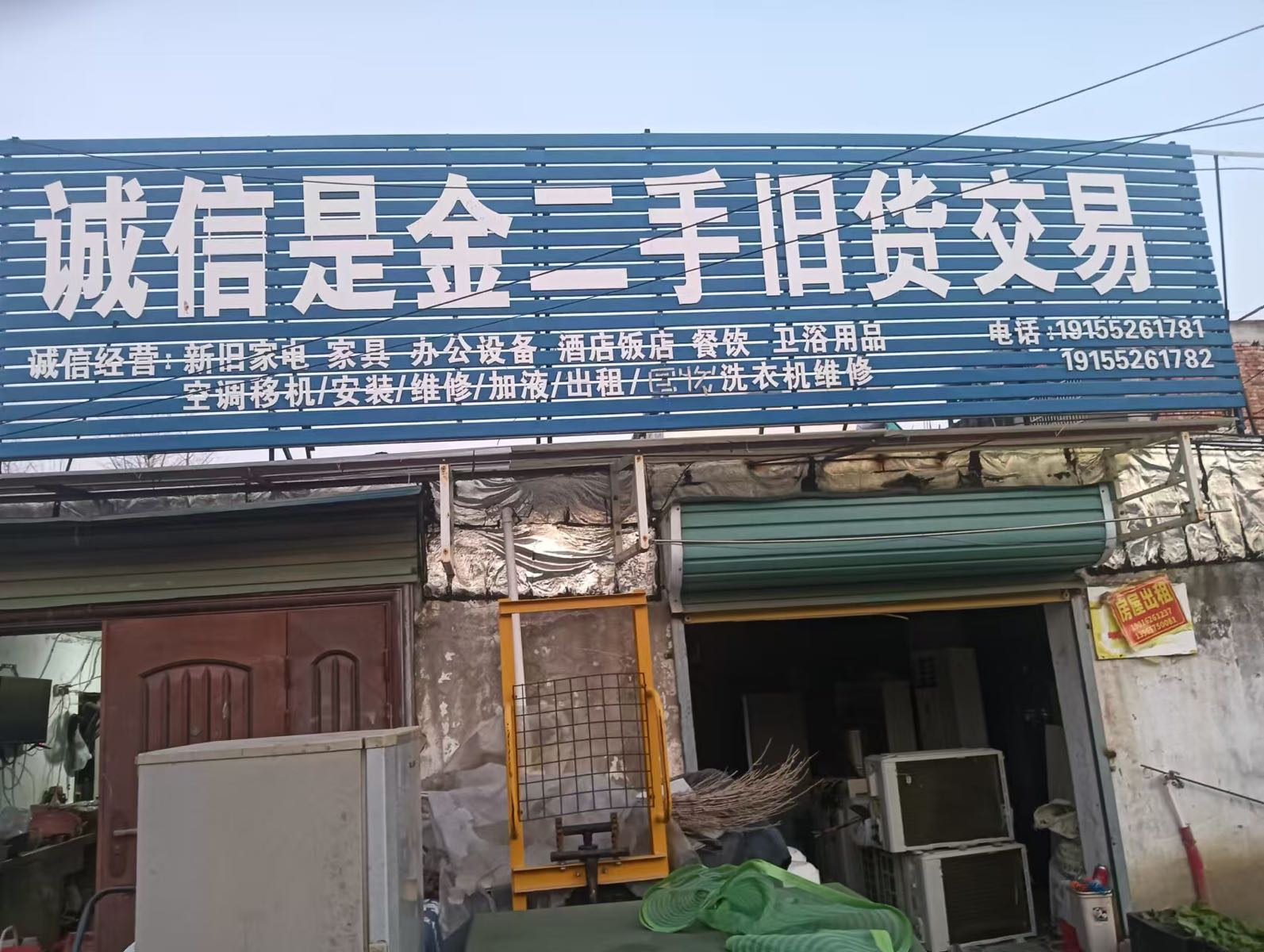 诚信是金二手旧货交易旧货市场·家电