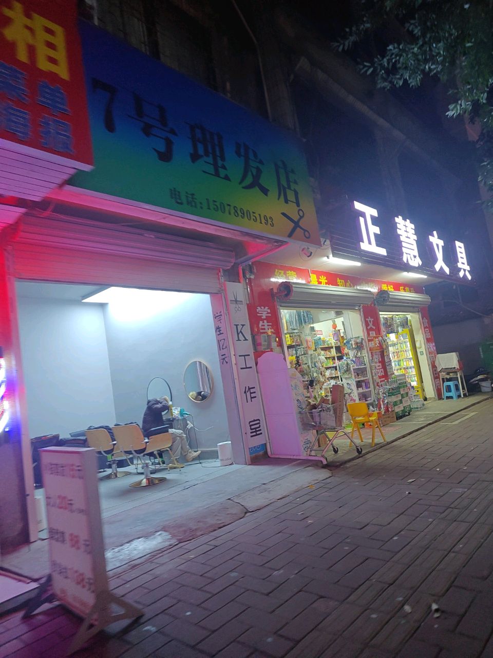 7号理发店