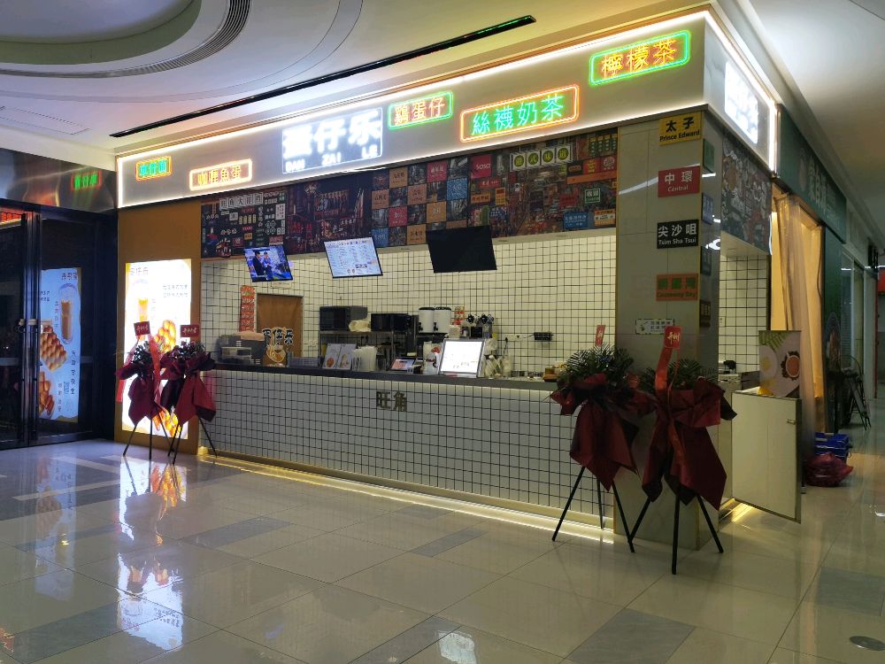 蛋仔乐(KN313购物中心)