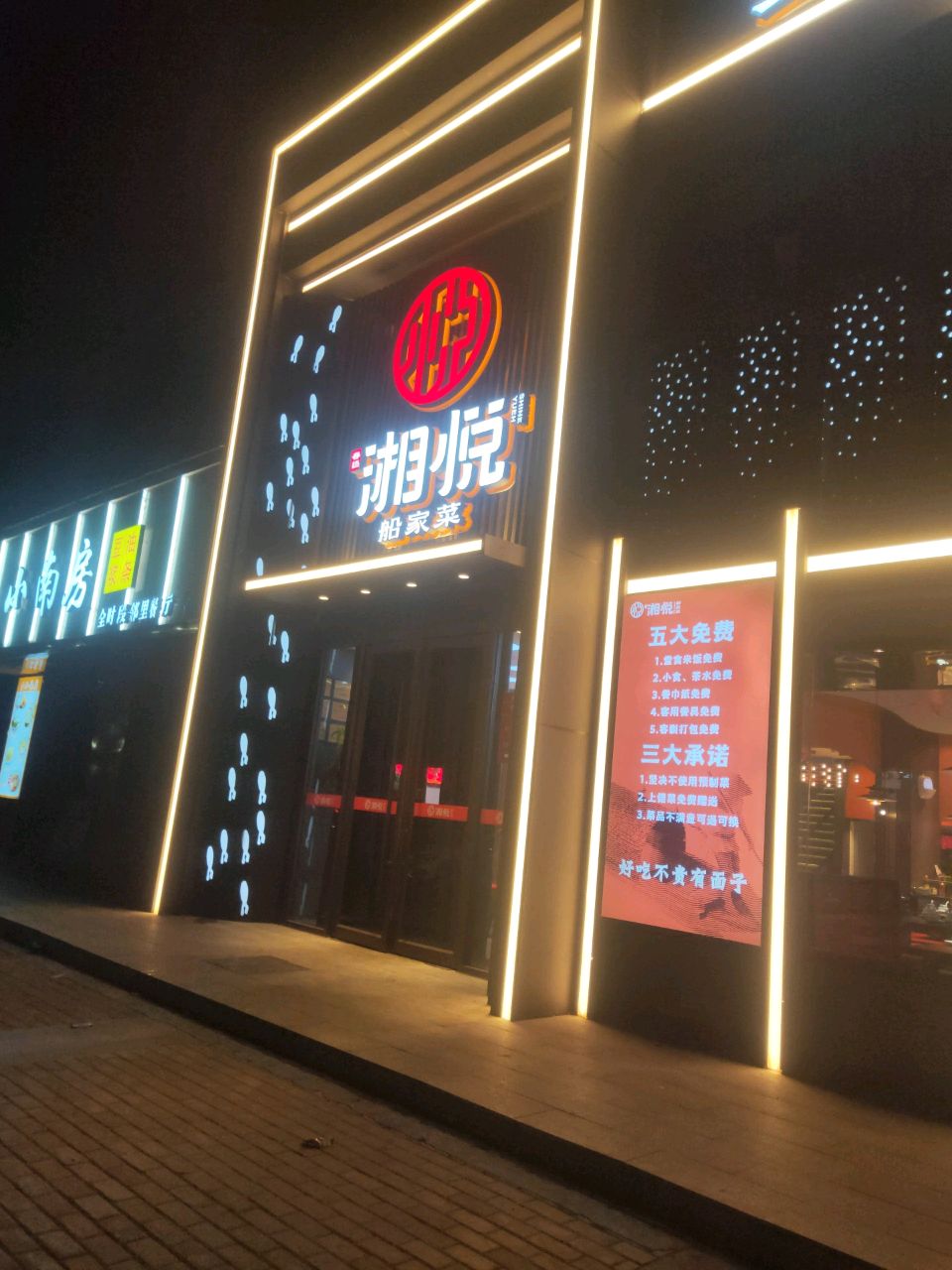 湘悦船家菜(天一玫瑰花园店)