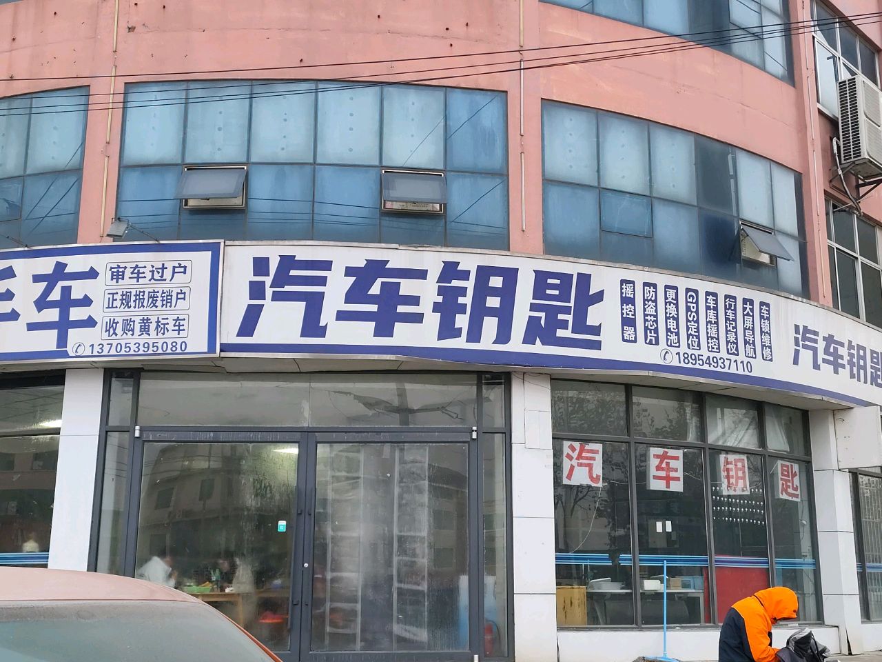 汽车钥匙