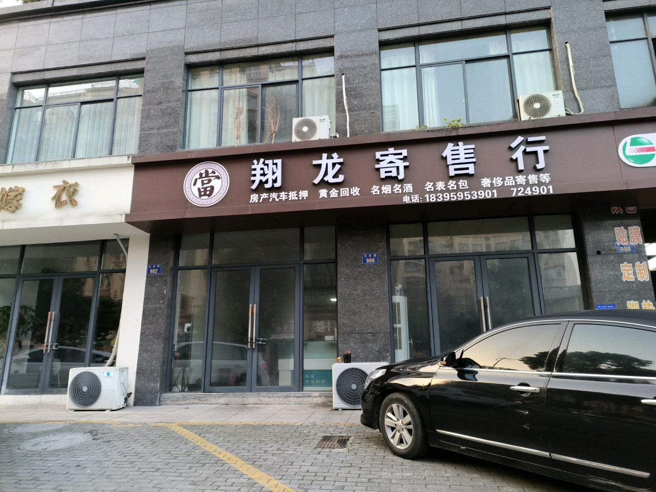 翔龙寄售行