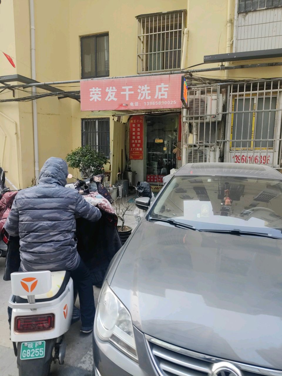 荣发干洗(建安路店)
