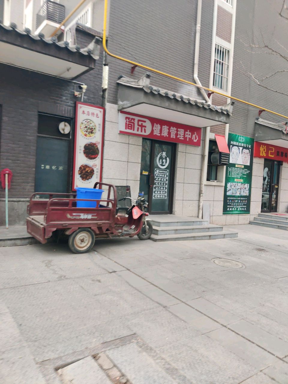 简乐健康管理中心