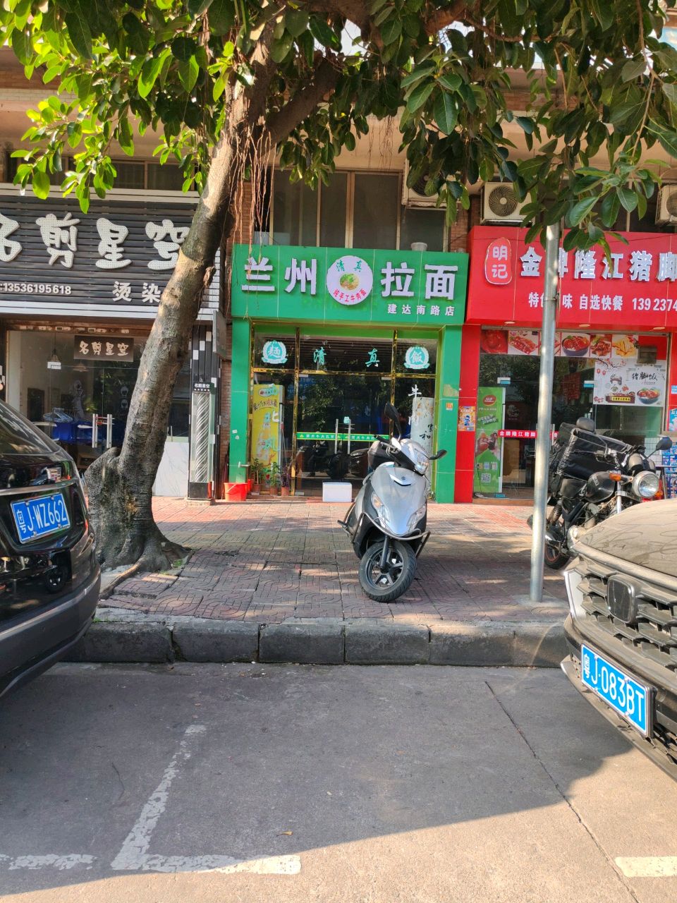 清真兰州拉面(建达南路店)