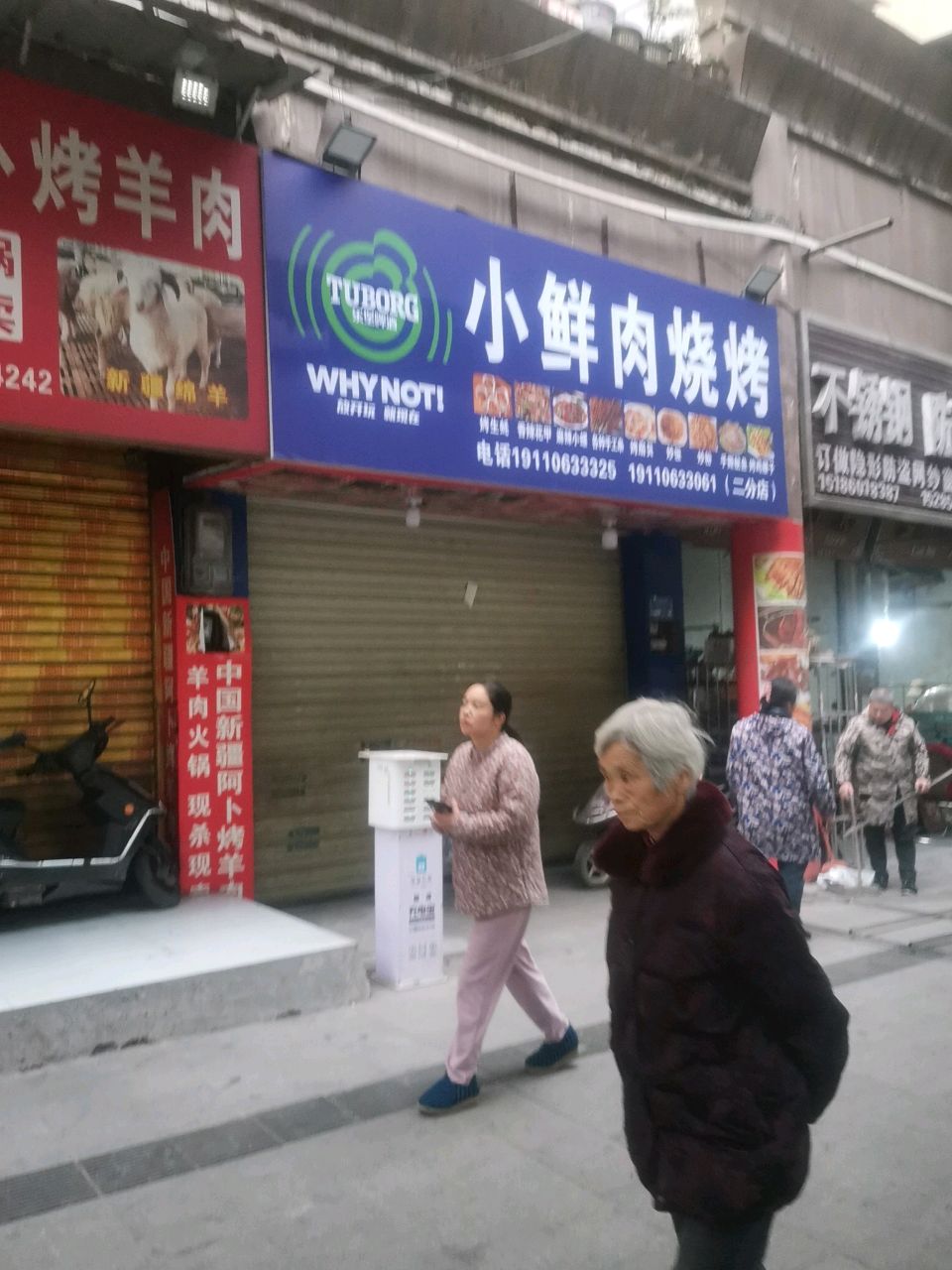 小鲜肉烧烤(开发区店)