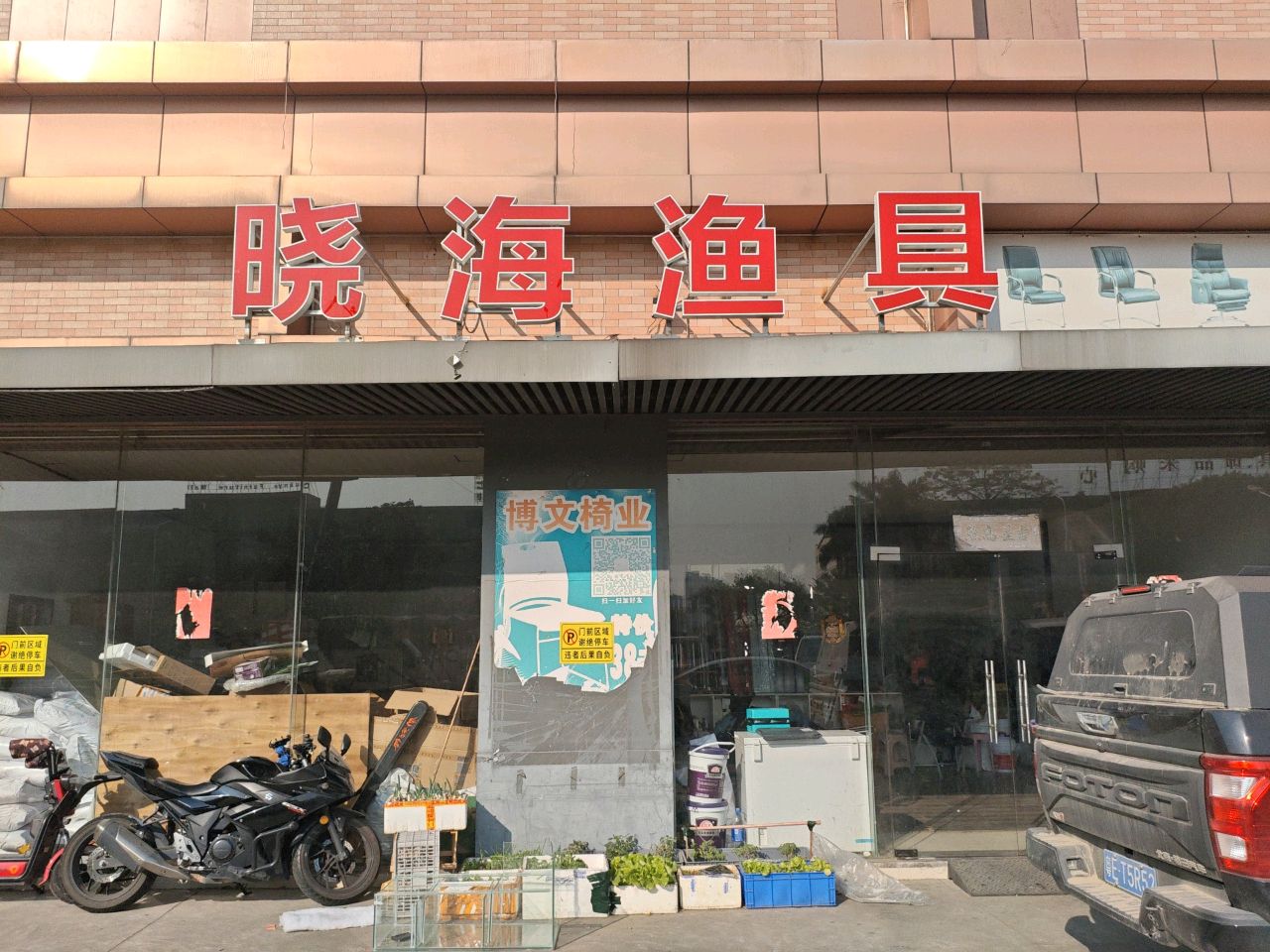 晓海渔具
