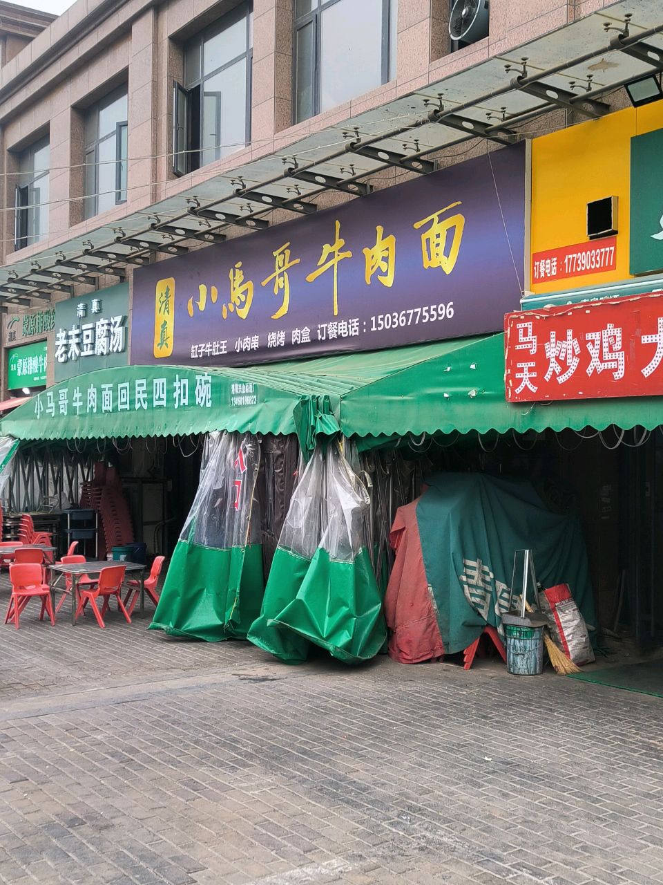 清真老末豆腐汤(星河蓝湾店)