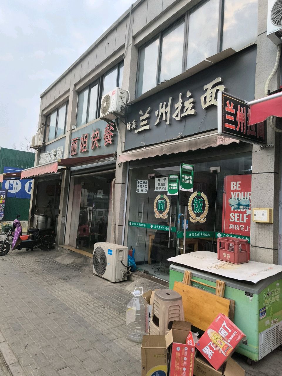 清真兰州拉面(解放大道店)