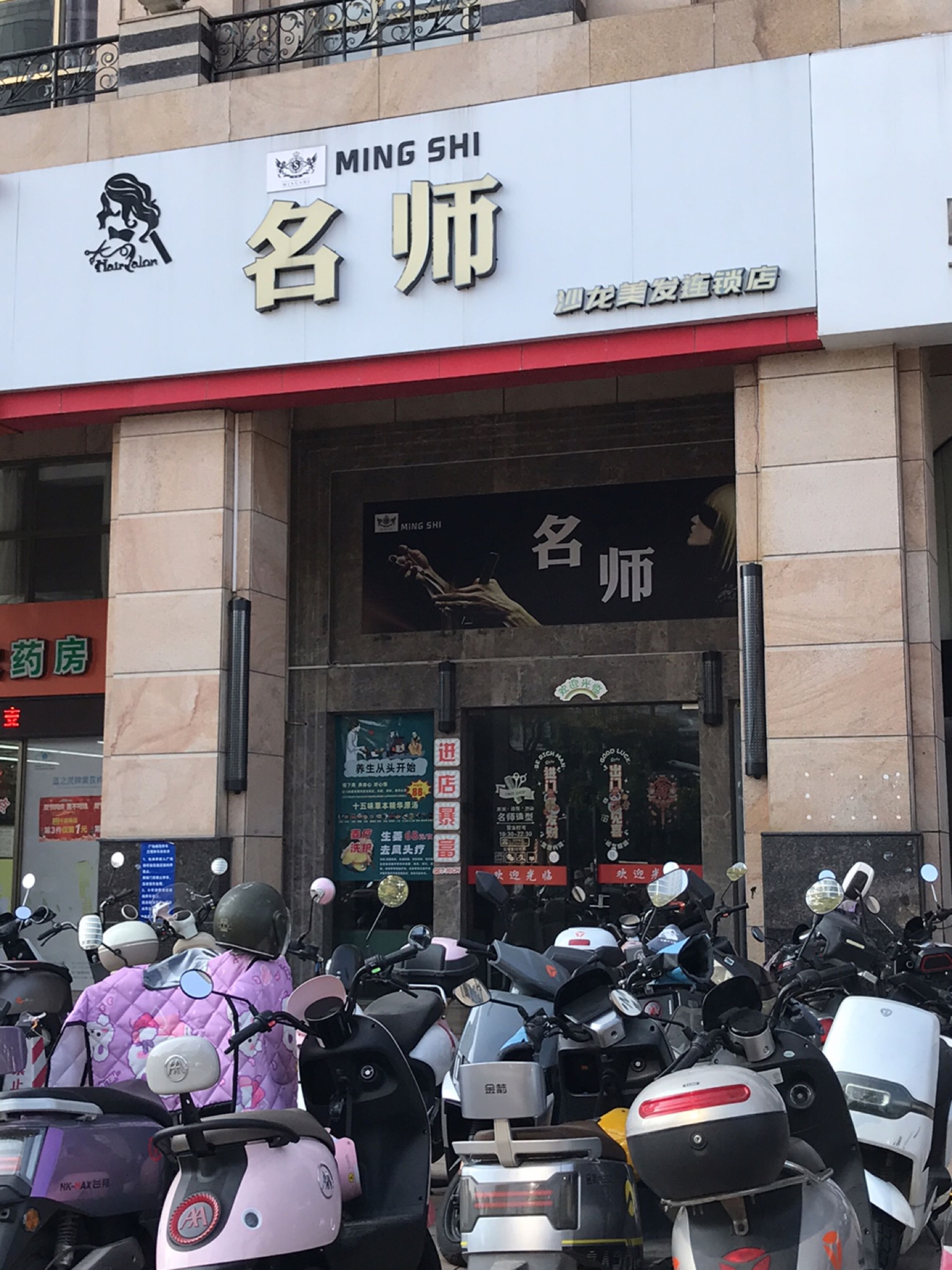 名师造型(御景名城店)