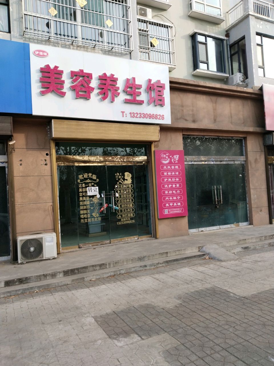 伊蓓诺美容养生馆