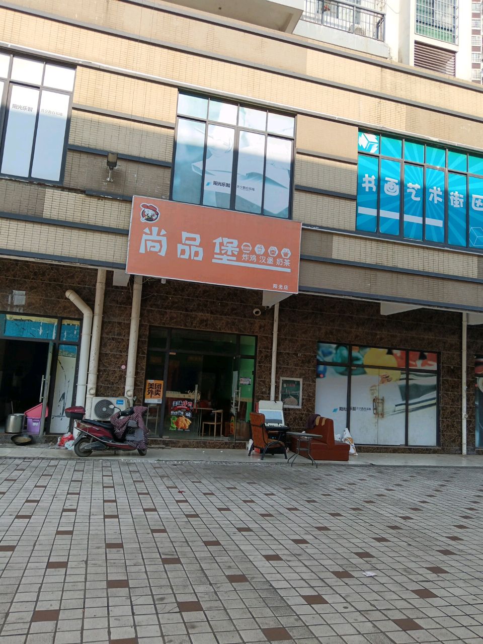 尚品堡(阳光之春店)
