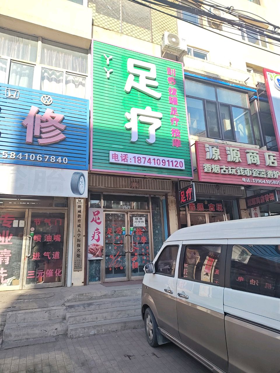 足疗