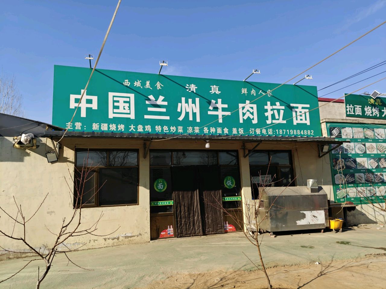 清真鲜肉人家中国兰州牛肉拉面