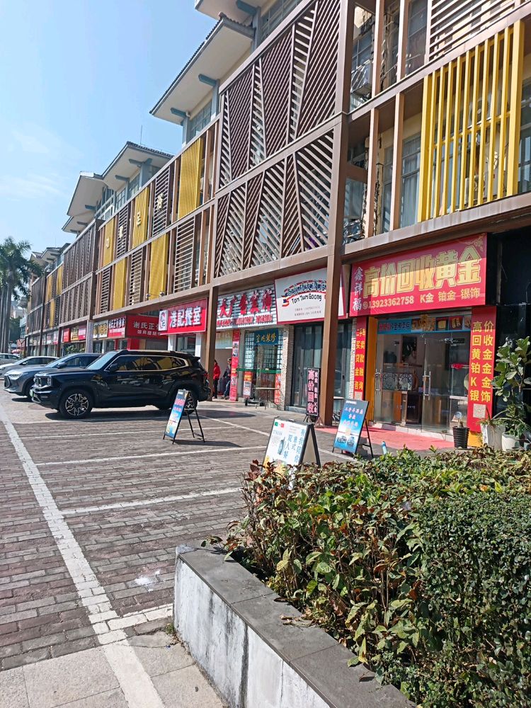 唐家唐人街鑫祥福高价回收黄金