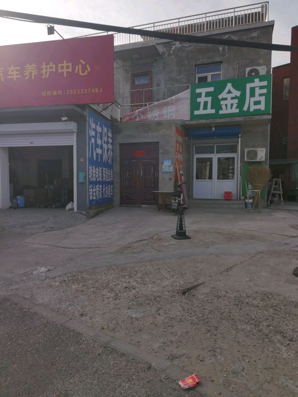 五金店