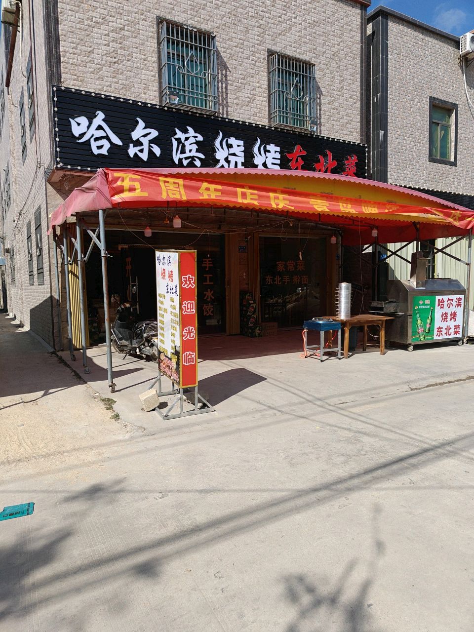 哈尔滨烧烤东北菜