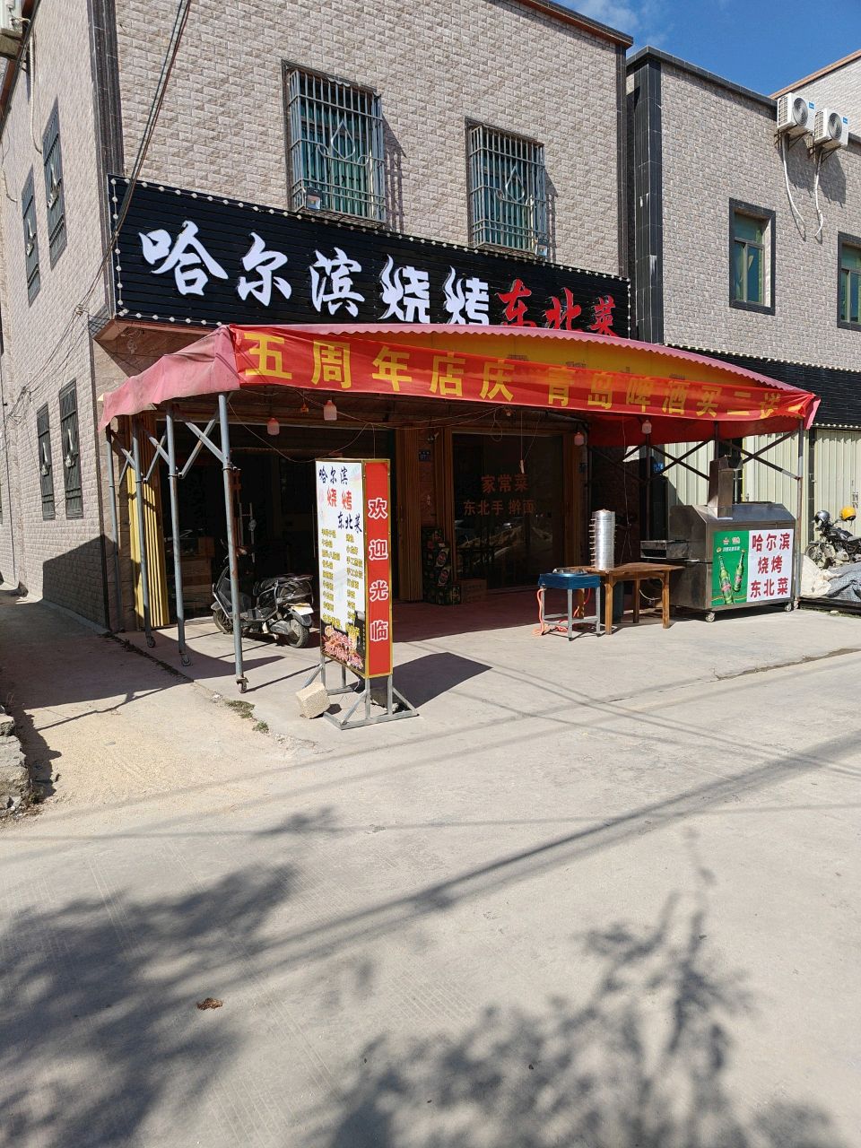 哈尔滨烧烤东北菜