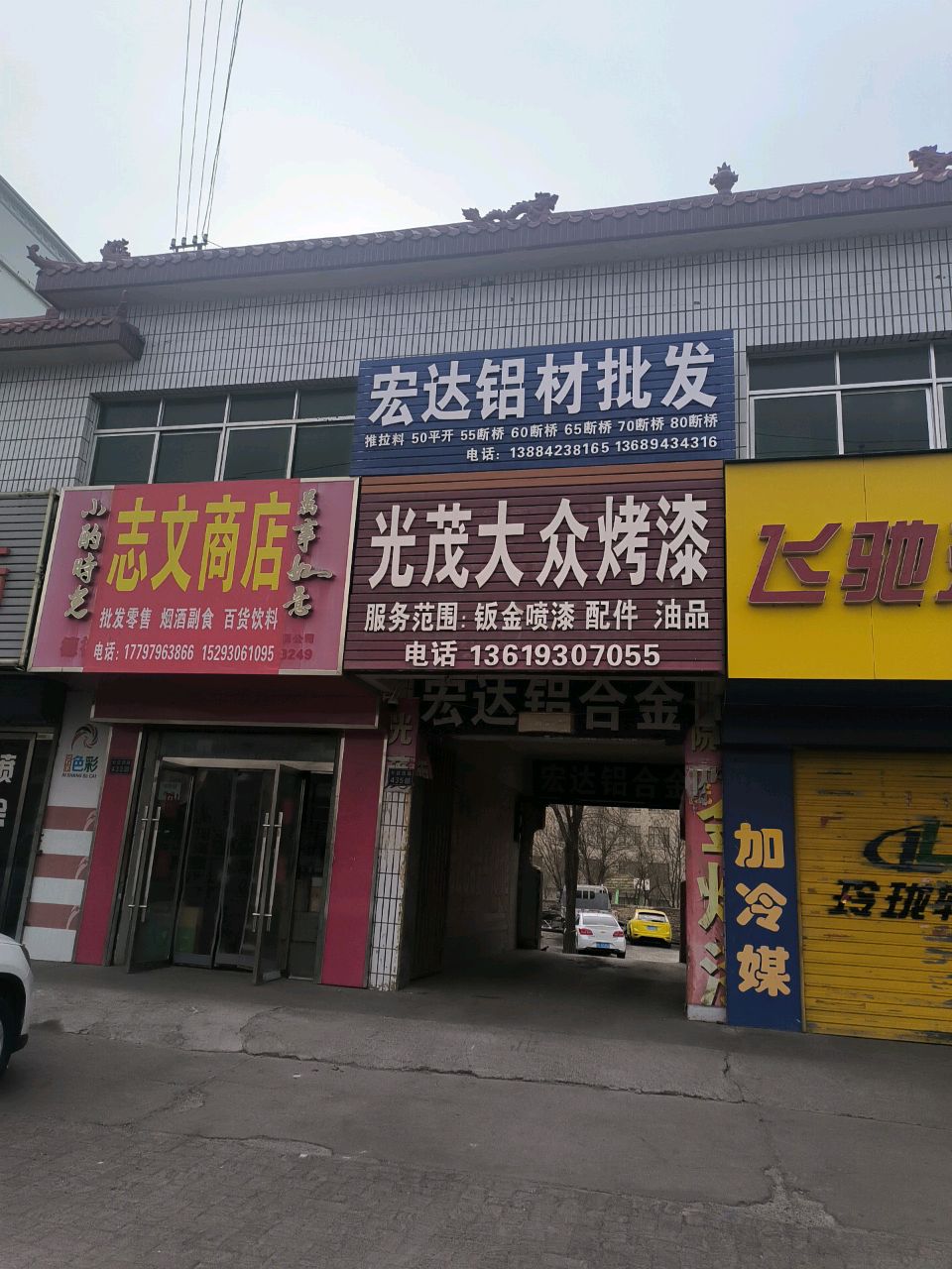 志文商店