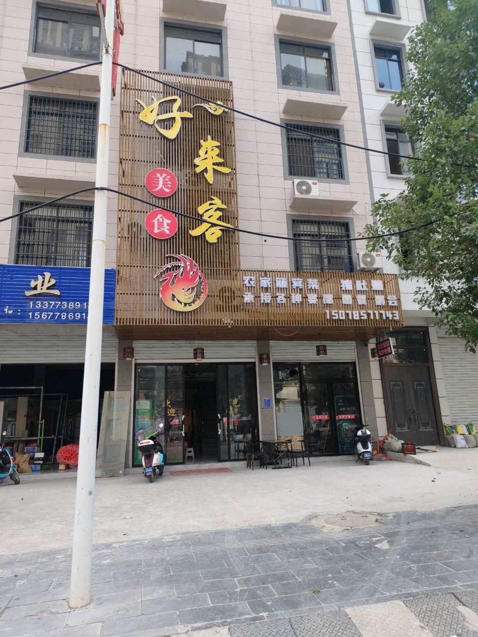 好来客美食店