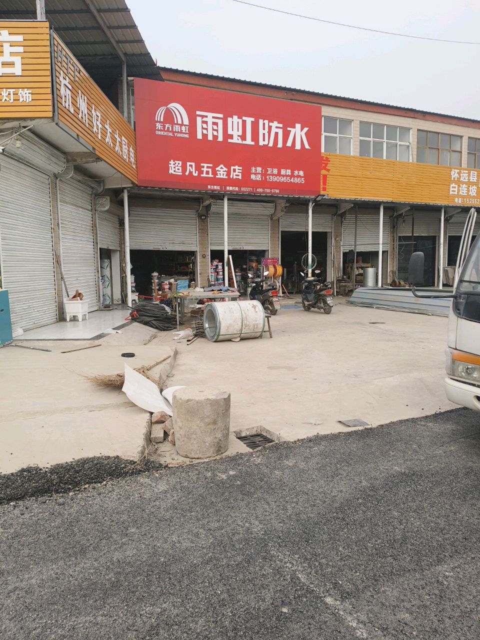 超凡五金店
