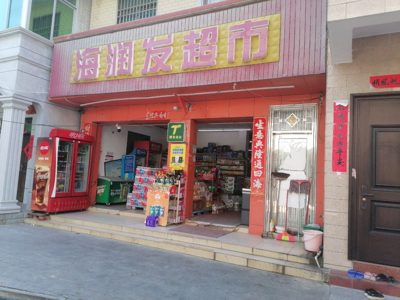海润发超市