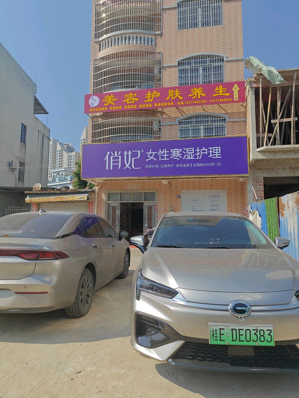 美容护肤养生