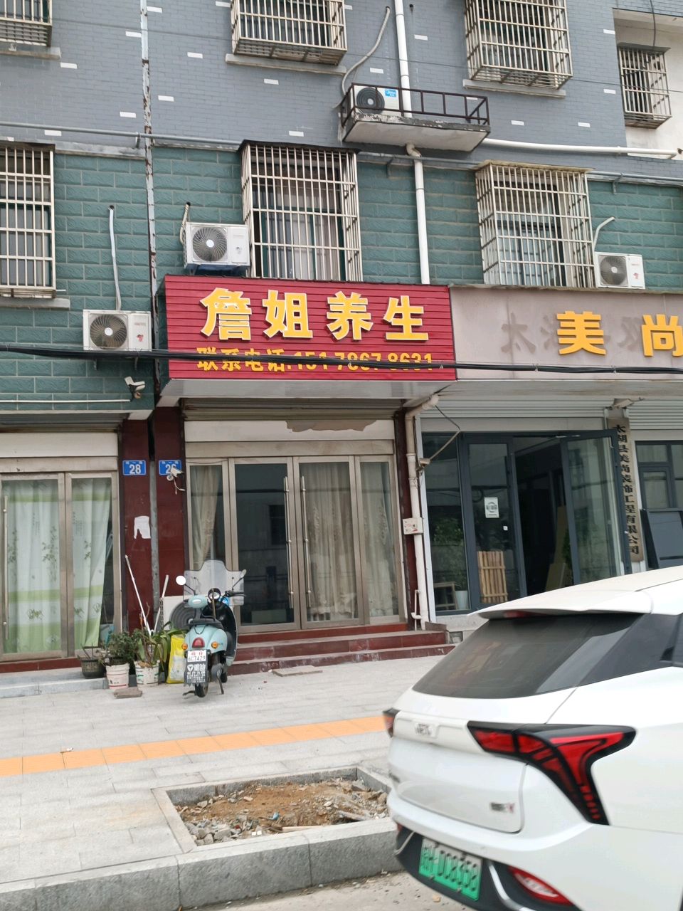詹姐养生