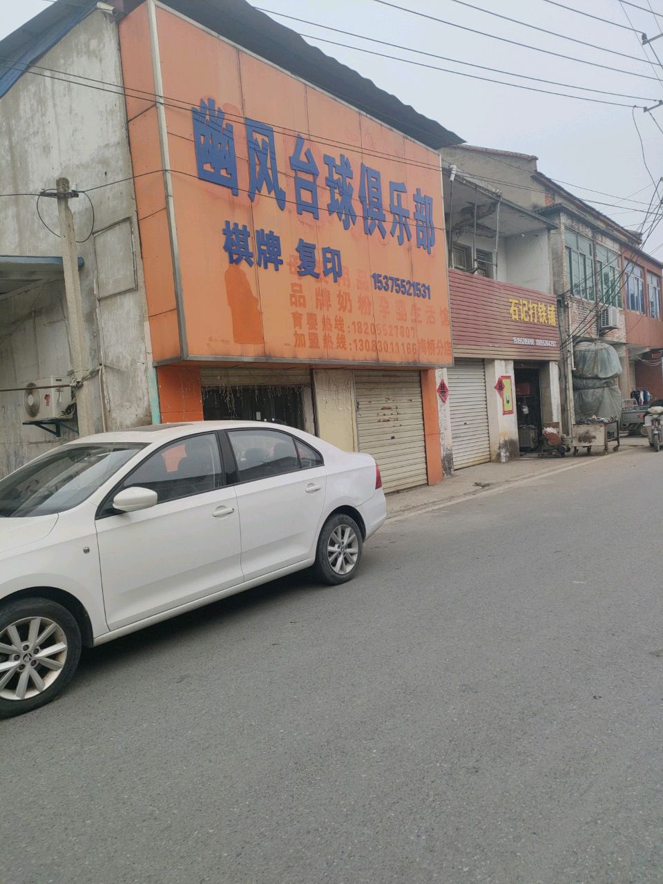 幽风台球俱乐部