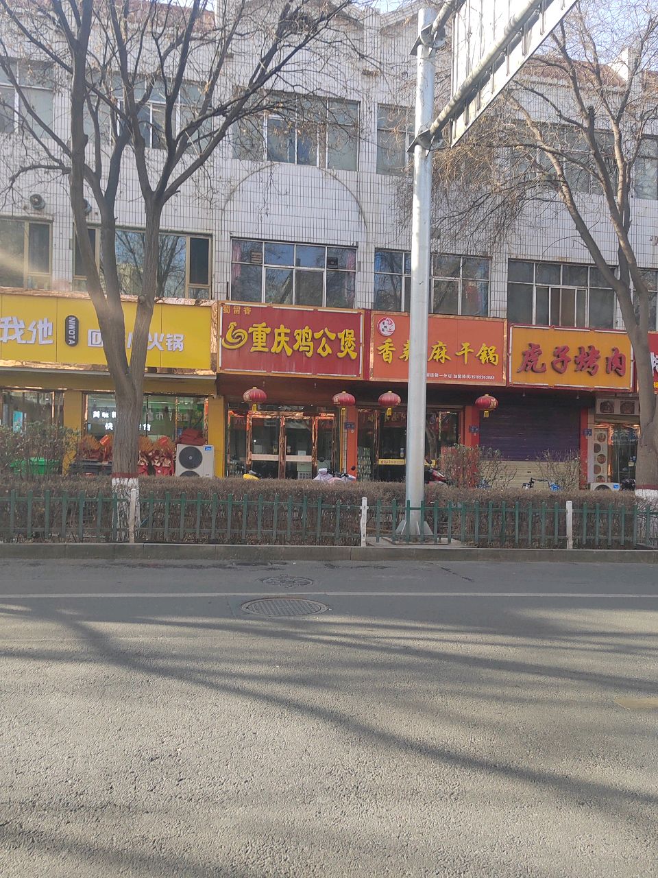 你我他回转小火锅(小北街店)