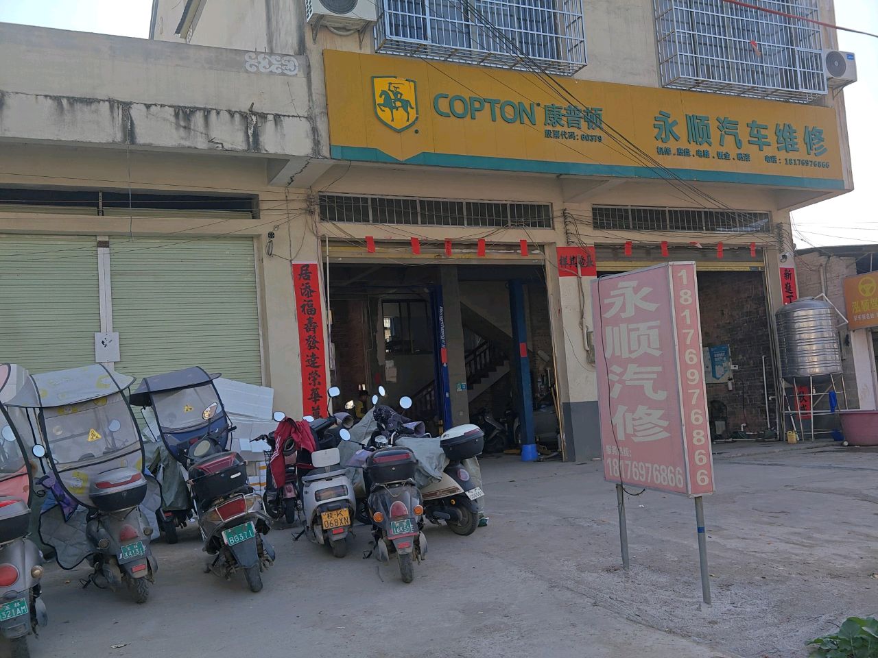 永顺汽车维修