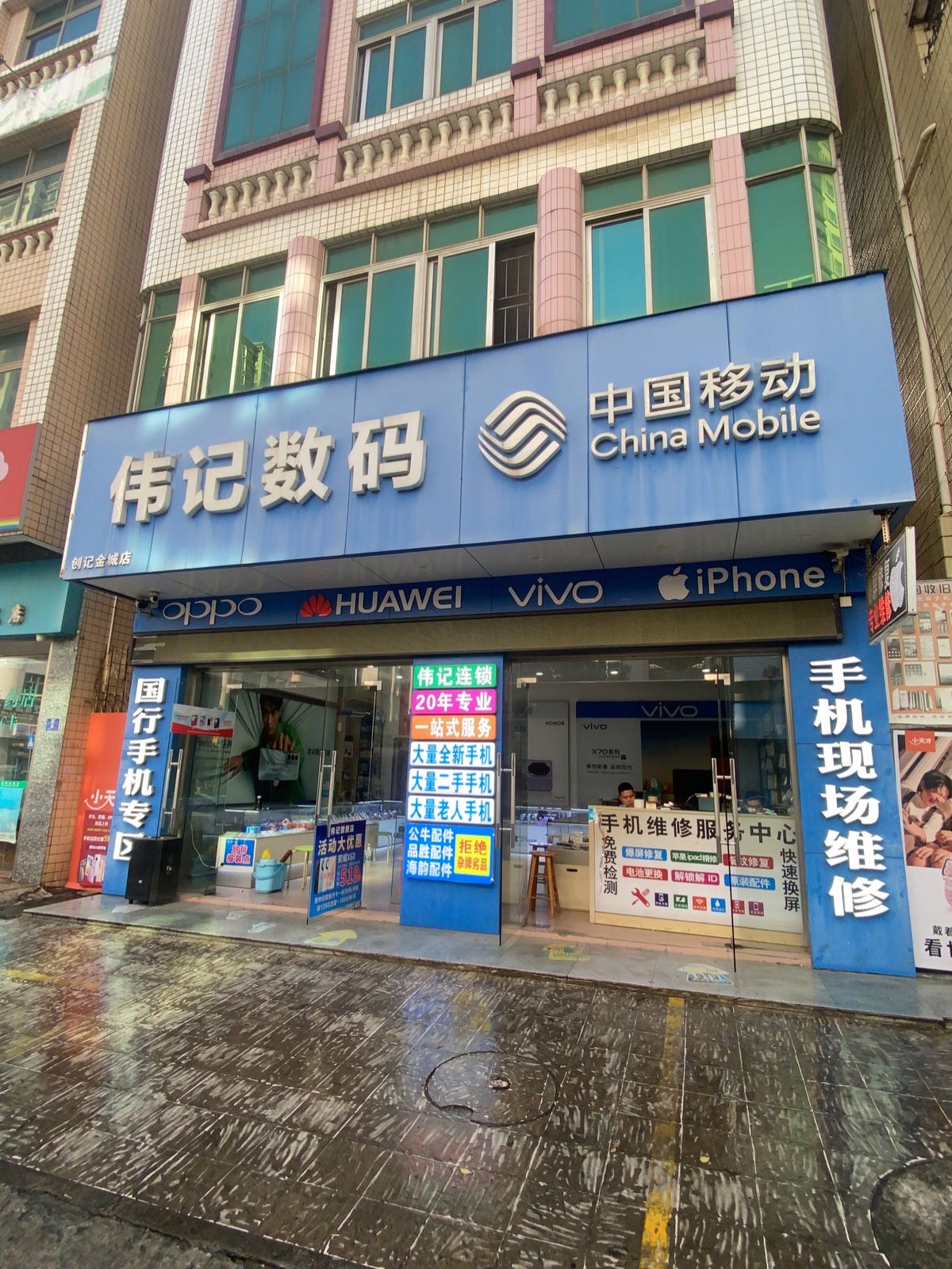 伟记数码(金城店)