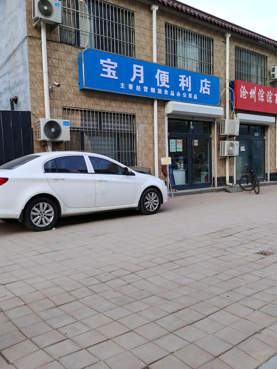 宝月便利店