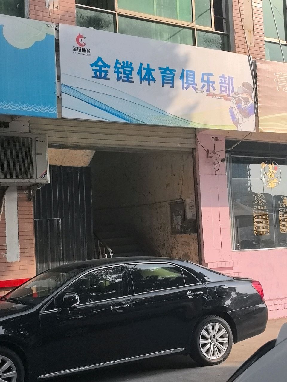 金镗体育俱乐部