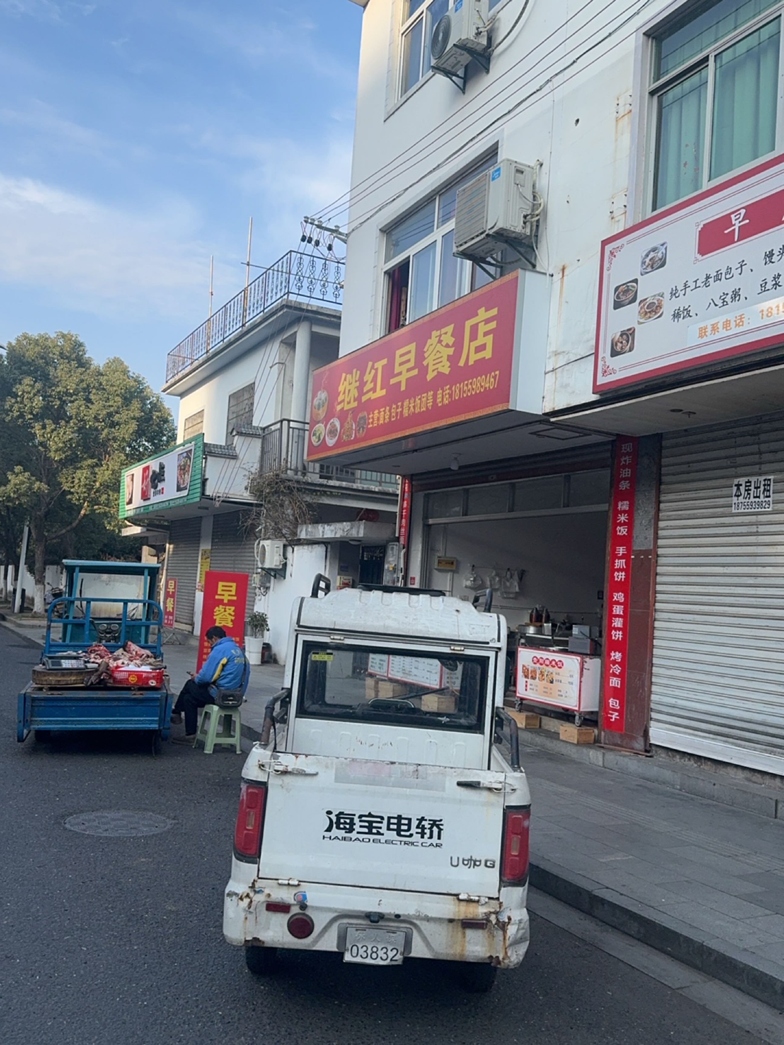 休宁县好七点小吃店