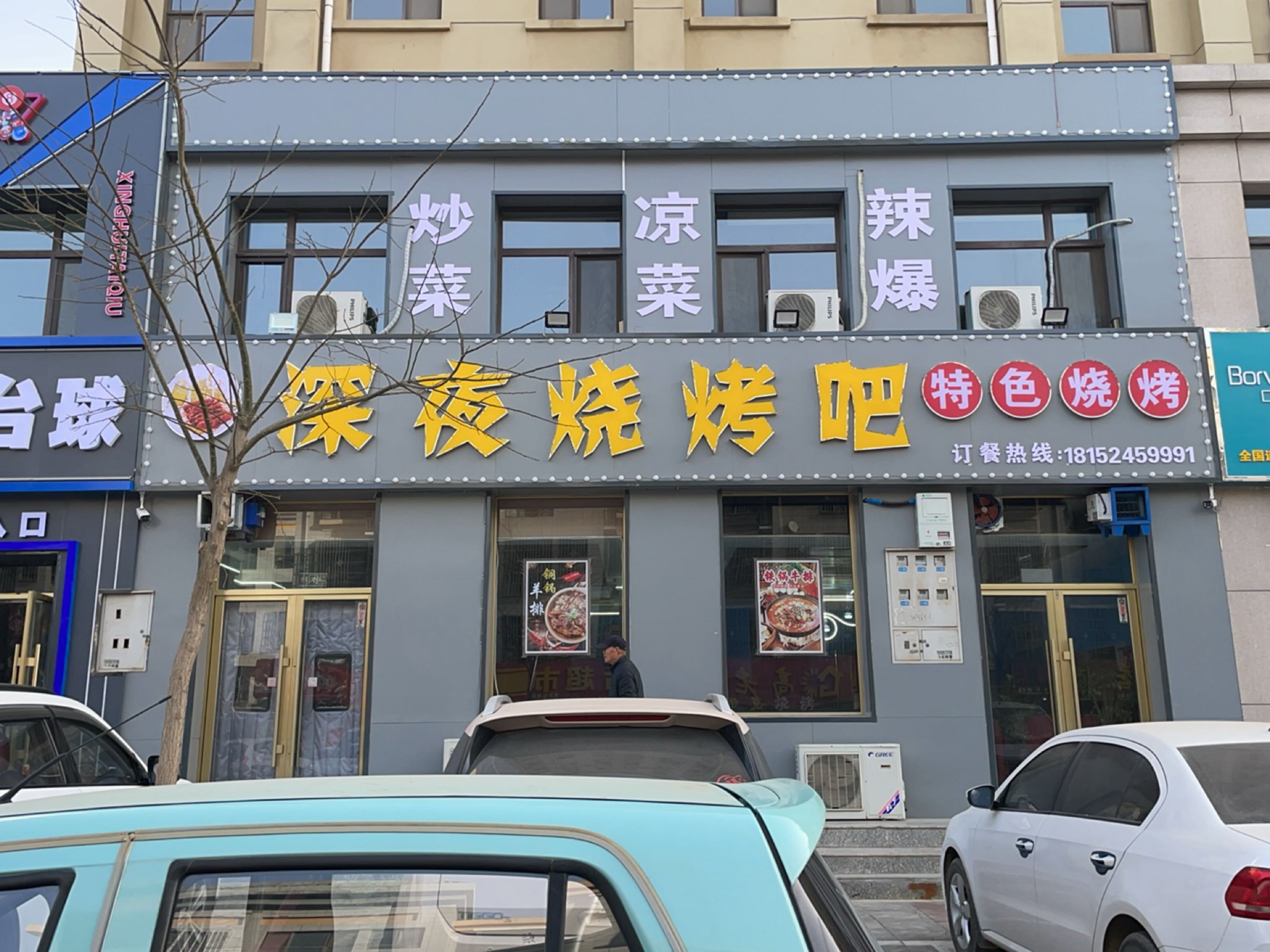 深夜烧烤吧